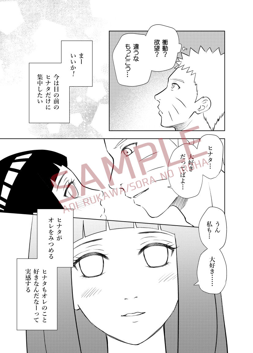 [Rukawaawoi/ sora no iroha)]7/ 23 Shinkan sanpuru (Naruto) [Sample] imagen número 6