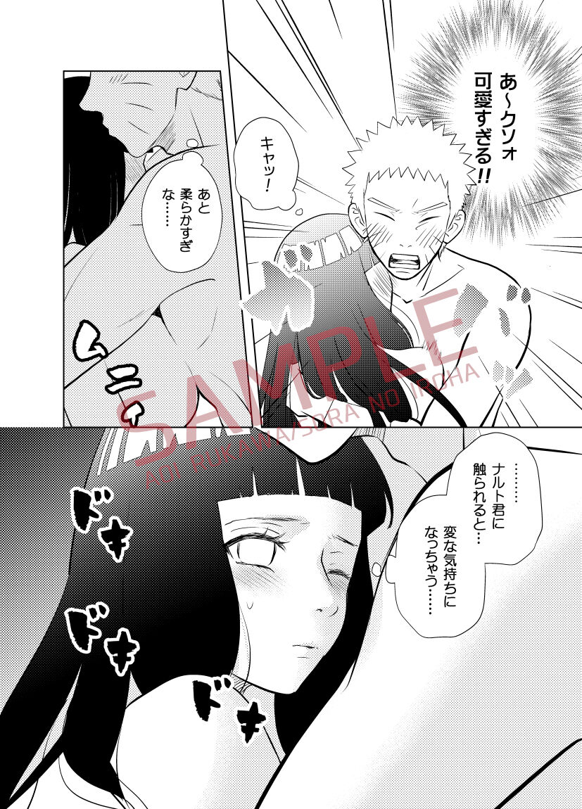 [Rukawaawoi/ sora no iroha)]7/ 23 Shinkan sanpuru (Naruto) [Sample] imagen número 7