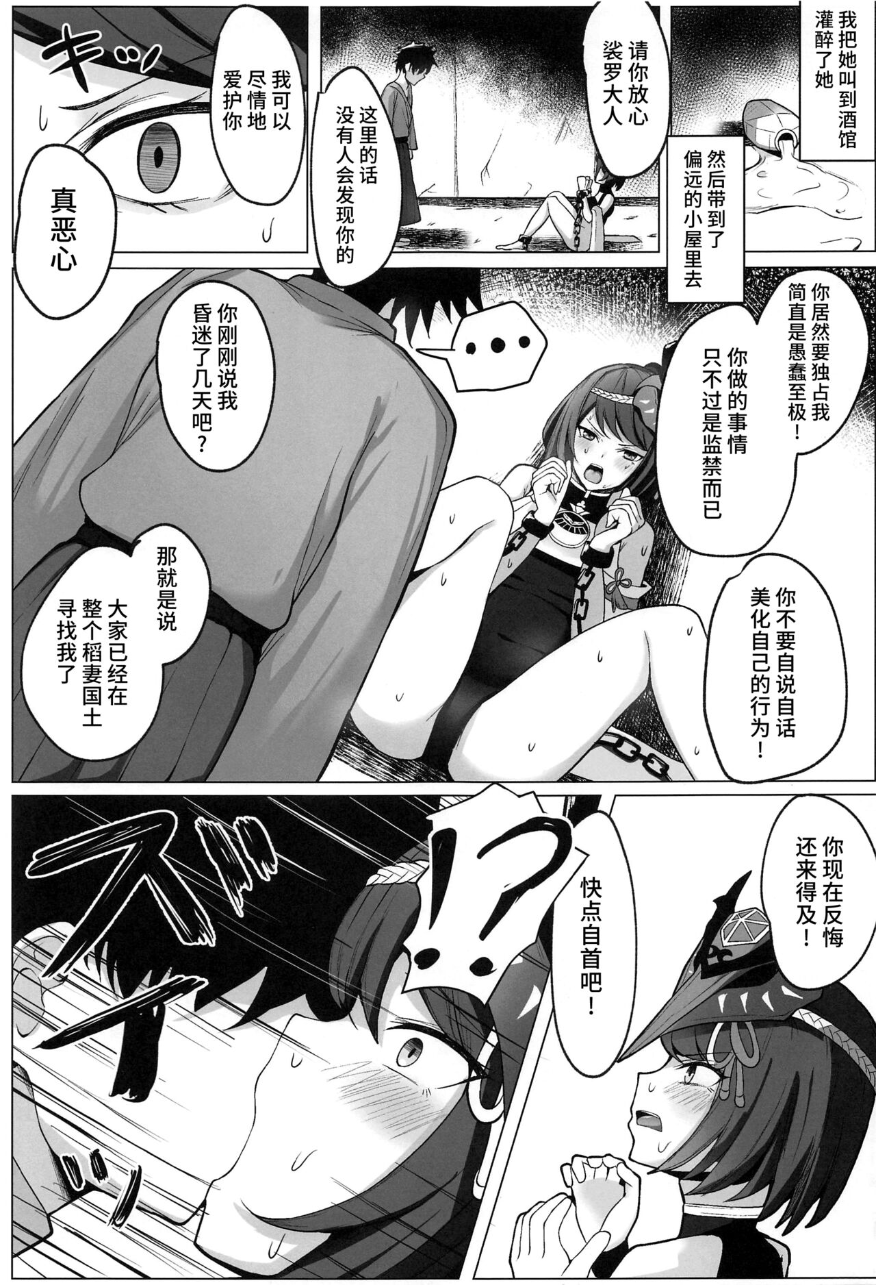 (Rikukaikuuma Goudou Enshuu Friends 2022 Aki) [Mumei Kibou (Nantoka)] Kimi Nashi ja Irarenai (Genshin Impact) [Chinese] [黎欧出资汉化] 图片编号 4