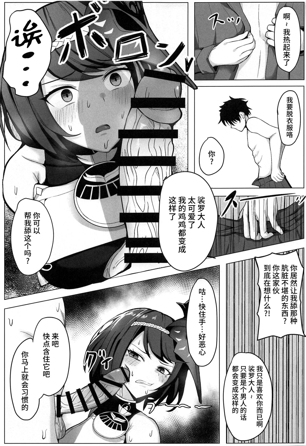 (Rikukaikuuma Goudou Enshuu Friends 2022 Aki) [Mumei Kibou (Nantoka)] Kimi Nashi ja Irarenai (Genshin Impact) [Chinese] [黎欧出资汉化] 图片编号 6