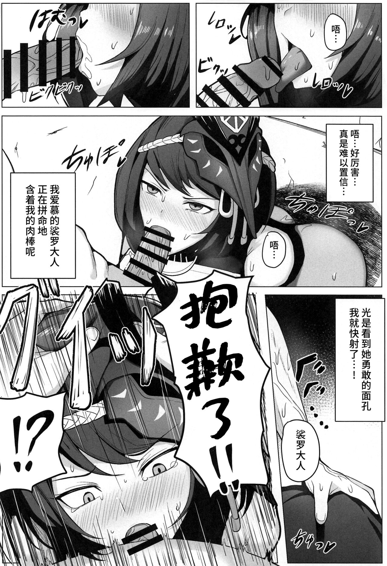 (Rikukaikuuma Goudou Enshuu Friends 2022 Aki) [Mumei Kibou (Nantoka)] Kimi Nashi ja Irarenai (Genshin Impact) [Chinese] [黎欧出资汉化] 图片编号 7