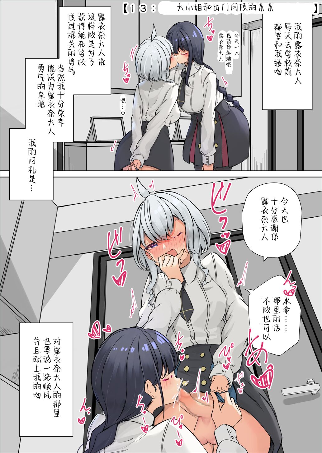 [planetarium (Suzumi Raika)] Watashi no Ojousama wa Futanari Razoku [Digital][Chinese] 图片编号 14