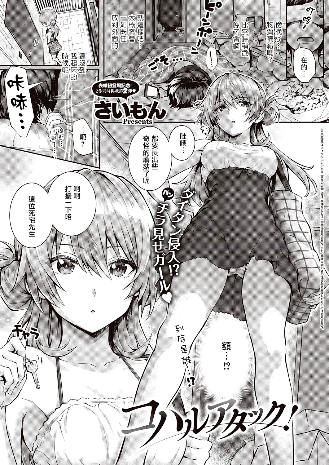 [Simon] Koharu Attack (COMIC ExE 32) [Chinese] [朝花夕拾漢化] [Digital] image number 2