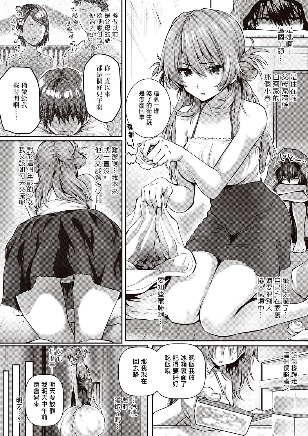 [Simon] Koharu Attack (COMIC ExE 32) [Chinese] [朝花夕拾漢化] [Digital] image number 3