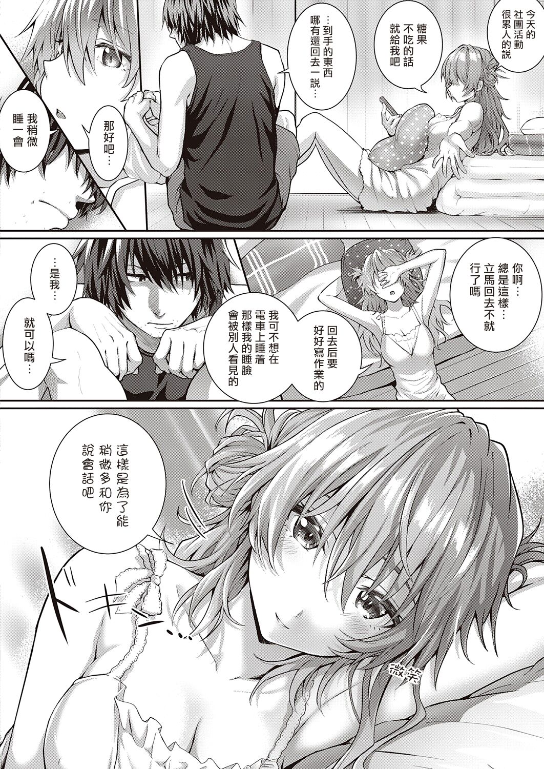 [Simon] Koharu Attack (COMIC ExE 32) [Chinese] [朝花夕拾漢化] [Digital] image number 13