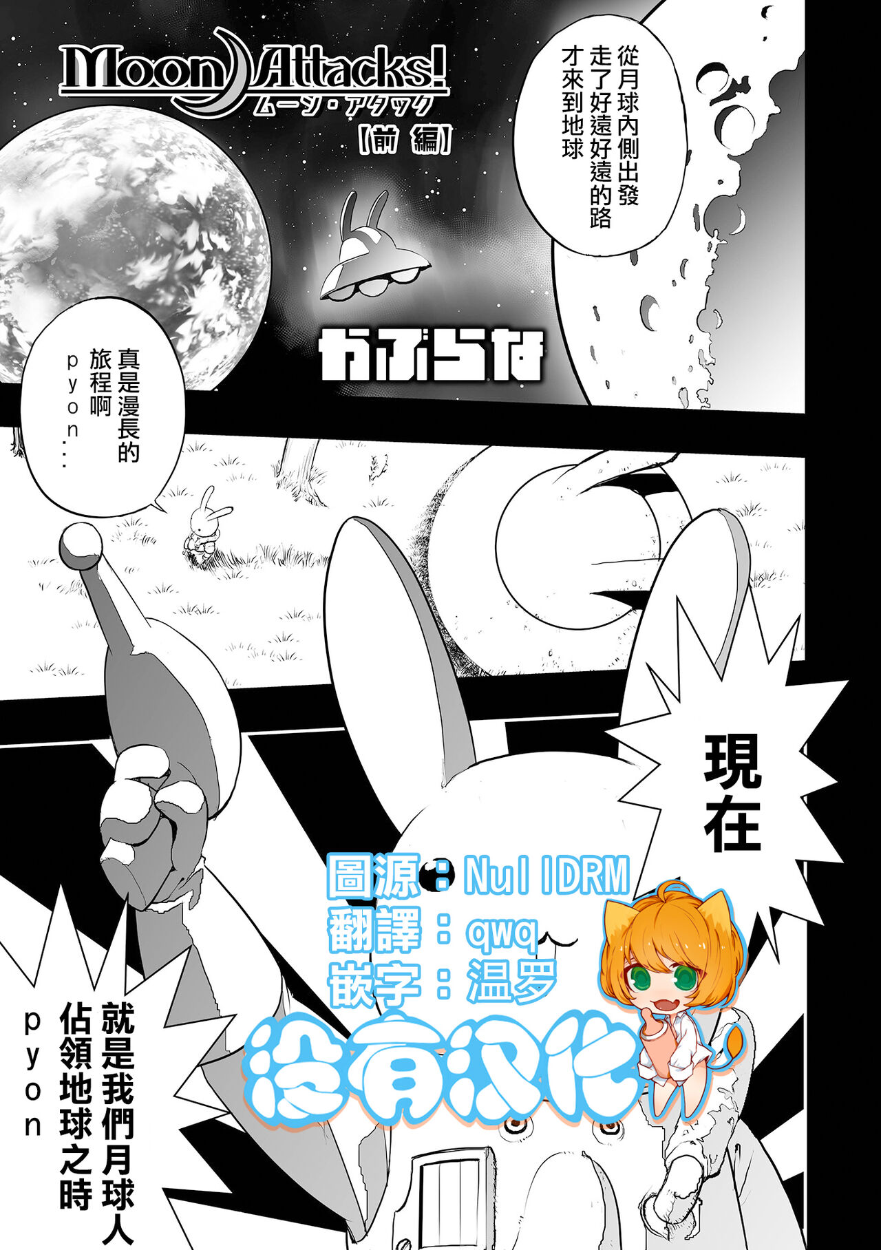 [Kaburana] Moon Attacks！ Zenpen (Ryona King Vol. 22) [Chinese] [沒有漢化] [Digital] 图片编号 1