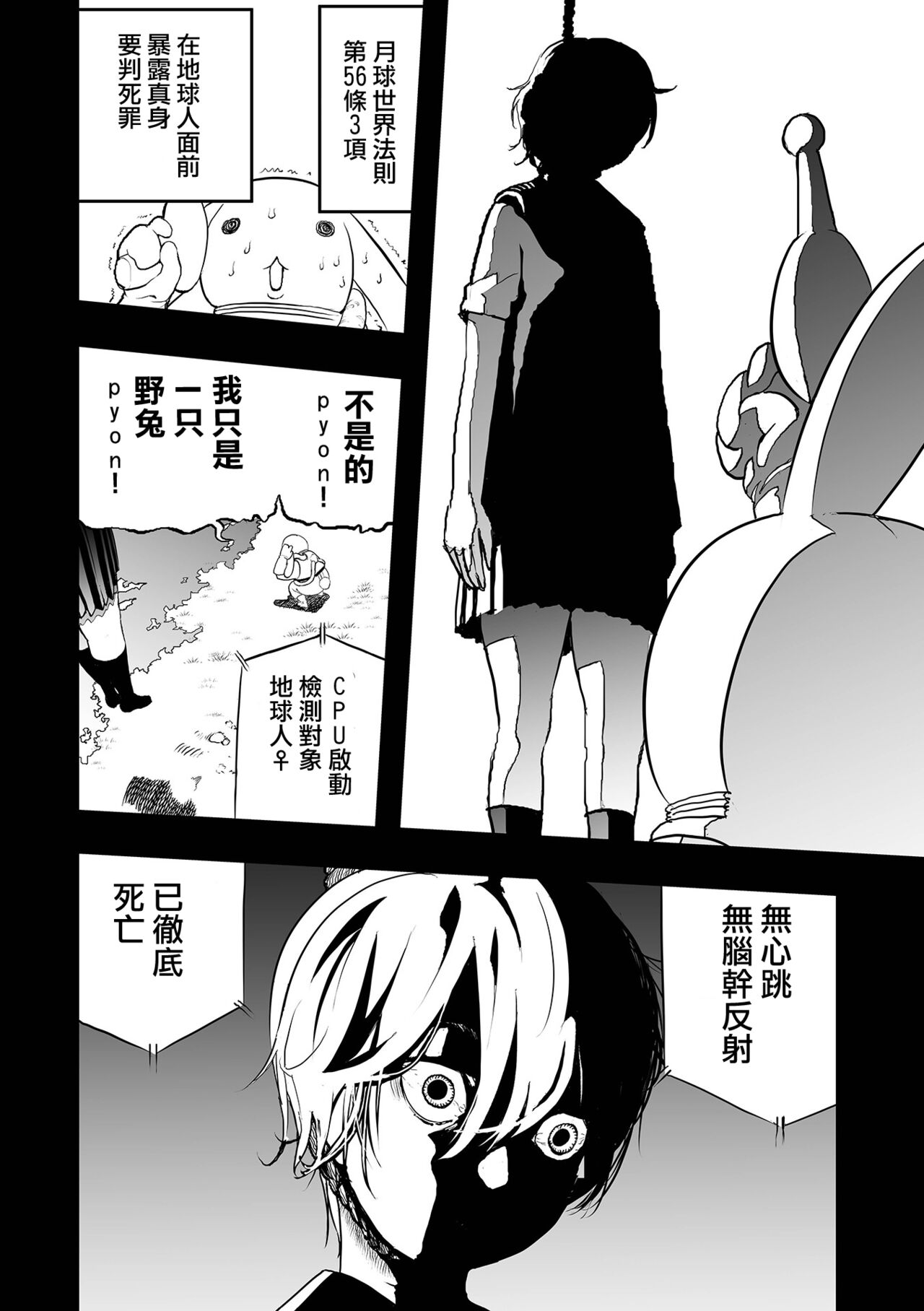 [Kaburana] Moon Attacks！ Zenpen (Ryona King Vol. 22) [Chinese] [沒有漢化] [Digital] 图片编号 3