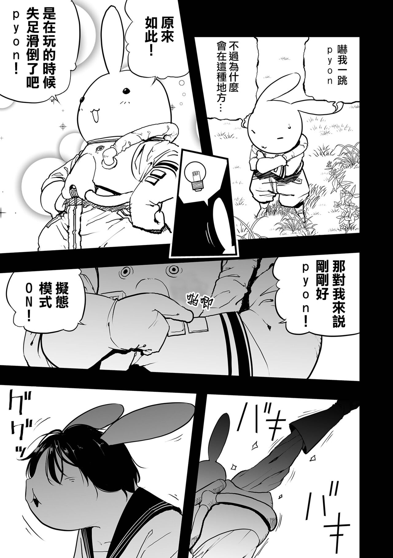 [Kaburana] Moon Attacks！ Zenpen (Ryona King Vol. 22) [Chinese] [沒有漢化] [Digital] 图片编号 4