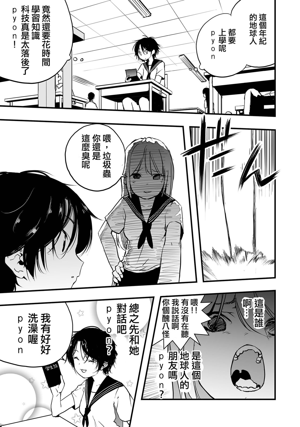 [Kaburana] Moon Attacks！ Zenpen (Ryona King Vol. 22) [Chinese] [沒有漢化] [Digital] 图片编号 6