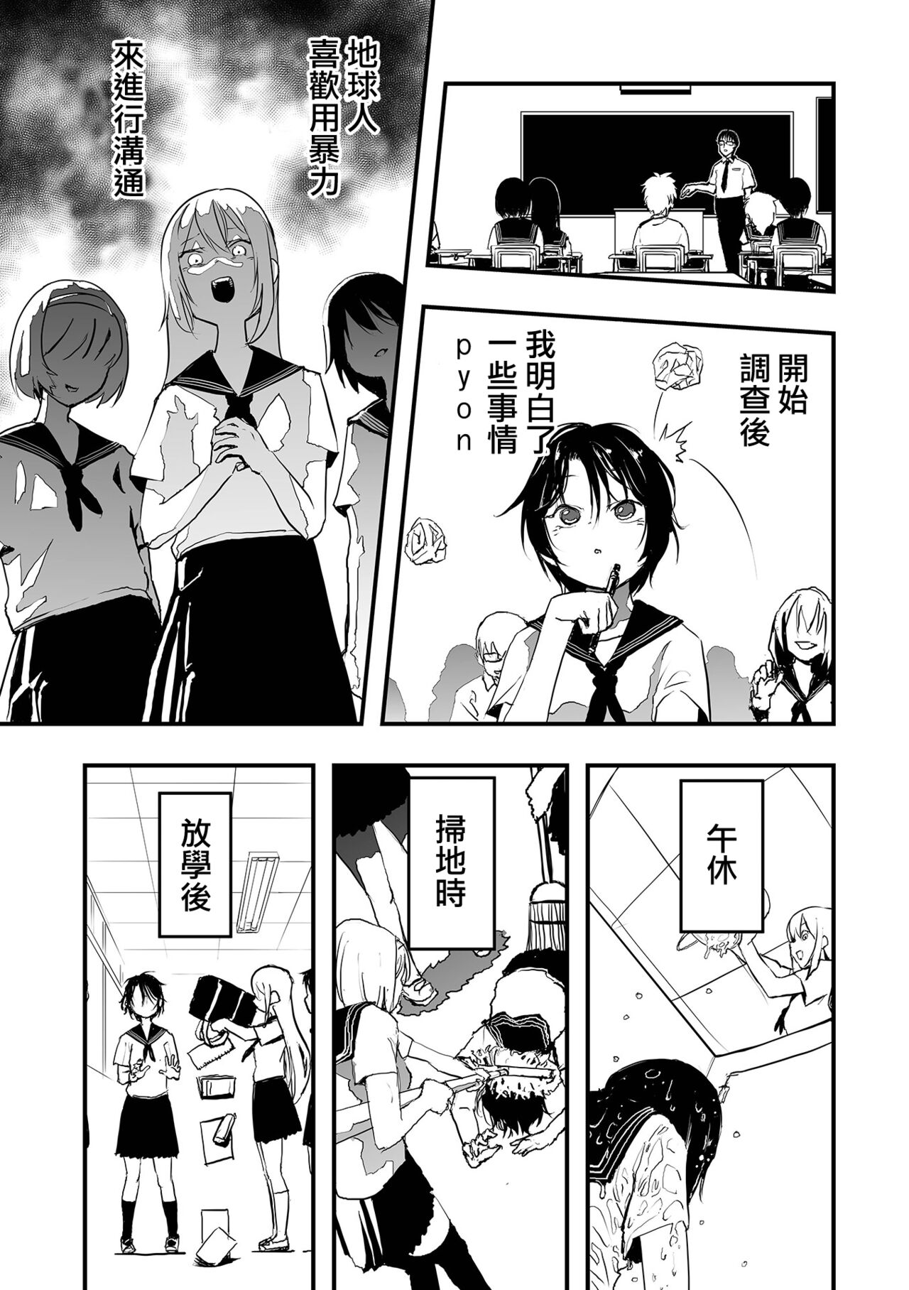 [Kaburana] Moon Attacks！ Zenpen (Ryona King Vol. 22) [Chinese] [沒有漢化] [Digital] 图片编号 8