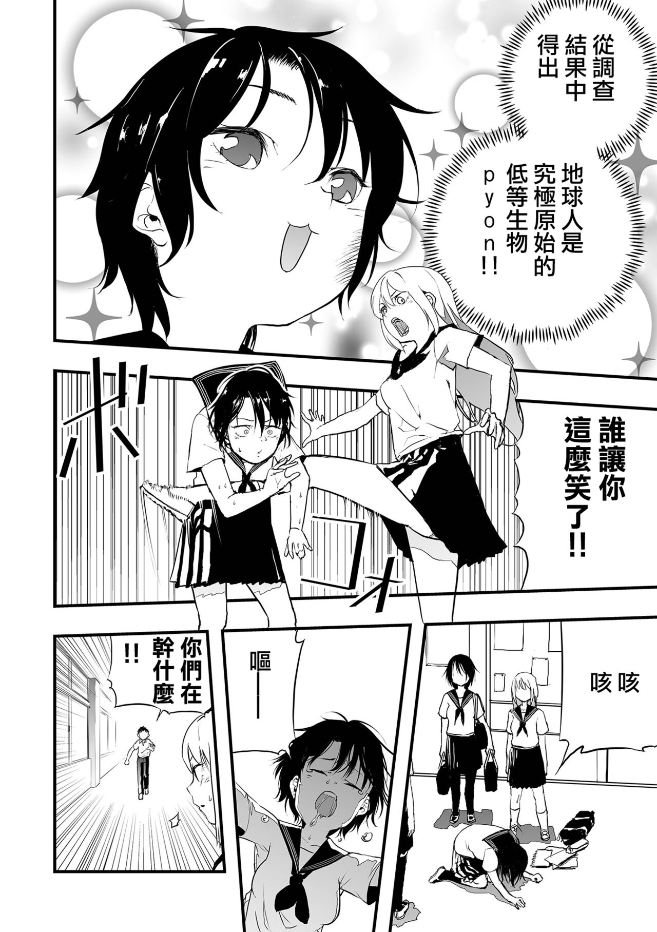 [Kaburana] Moon Attacks！ Zenpen (Ryona King Vol. 22) [Chinese] [沒有漢化] [Digital] 图片编号 9