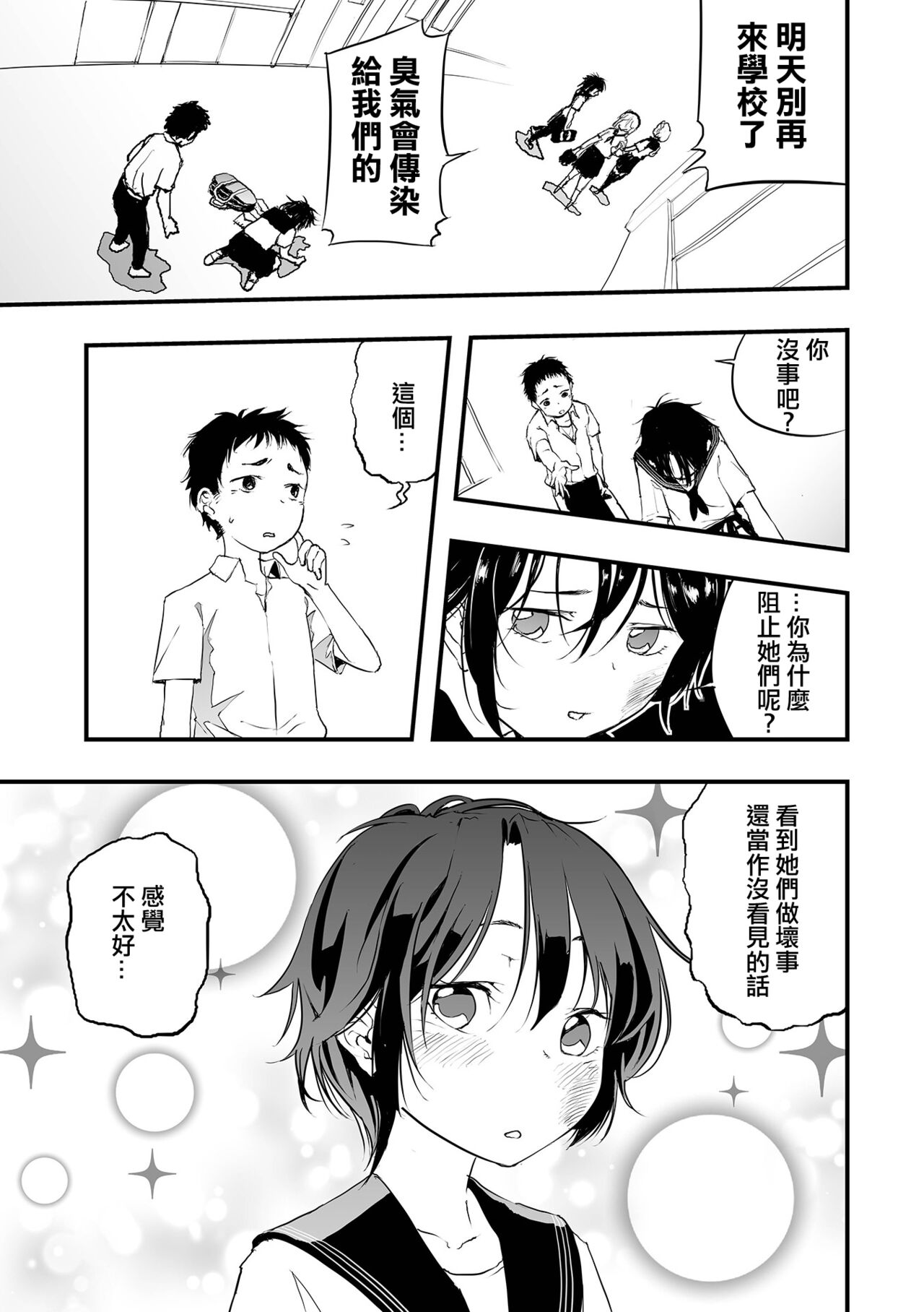 [Kaburana] Moon Attacks！ Zenpen (Ryona King Vol. 22) [Chinese] [沒有漢化] [Digital] 图片编号 10