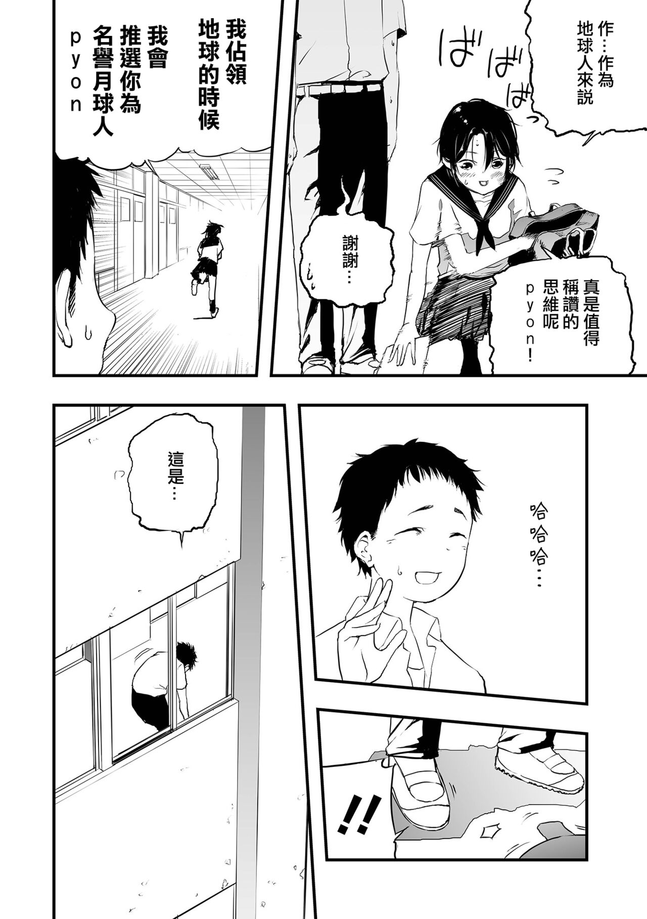 [Kaburana] Moon Attacks！ Zenpen (Ryona King Vol. 22) [Chinese] [沒有漢化] [Digital] 图片编号 11