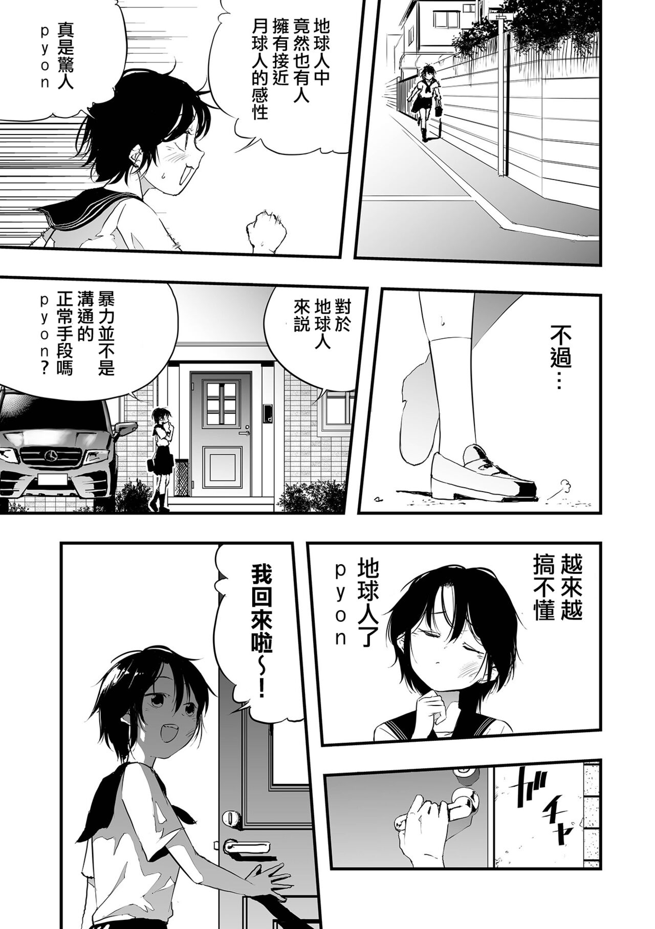 [Kaburana] Moon Attacks！ Zenpen (Ryona King Vol. 22) [Chinese] [沒有漢化] [Digital] 图片编号 12