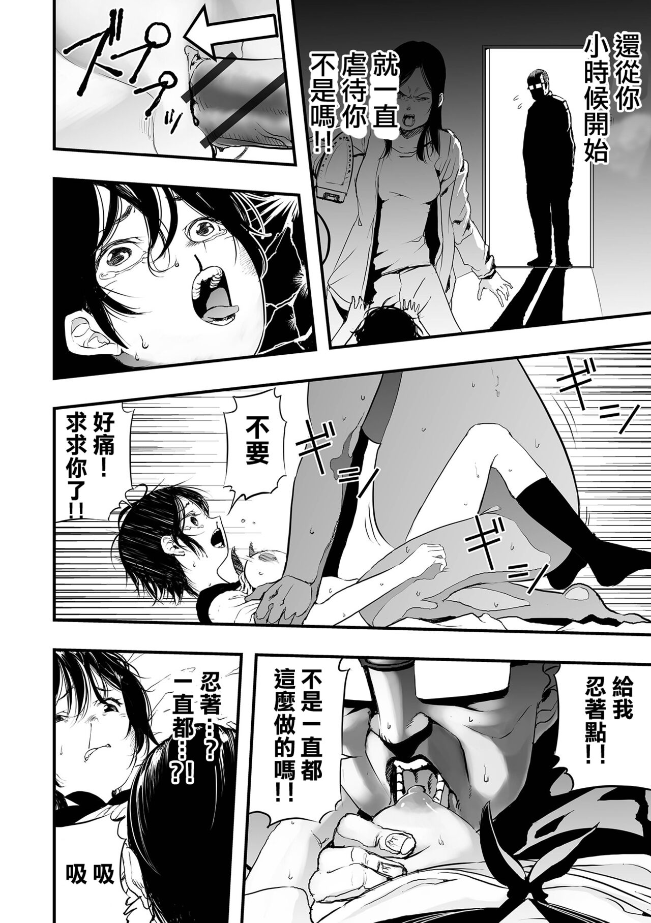 [Kaburana] Moon Attacks！ Zenpen (Ryona King Vol. 22) [Chinese] [沒有漢化] [Digital] 图片编号 17