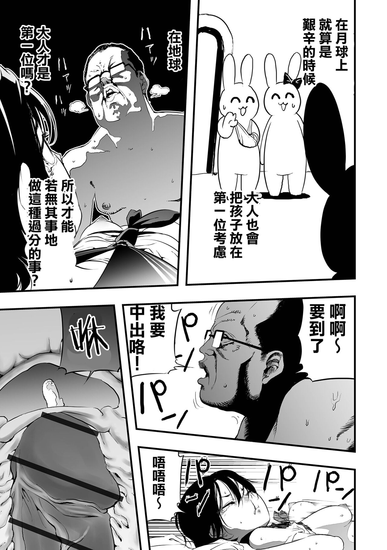 [Kaburana] Moon Attacks！ Zenpen (Ryona King Vol. 22) [Chinese] [沒有漢化] [Digital] 图片编号 18