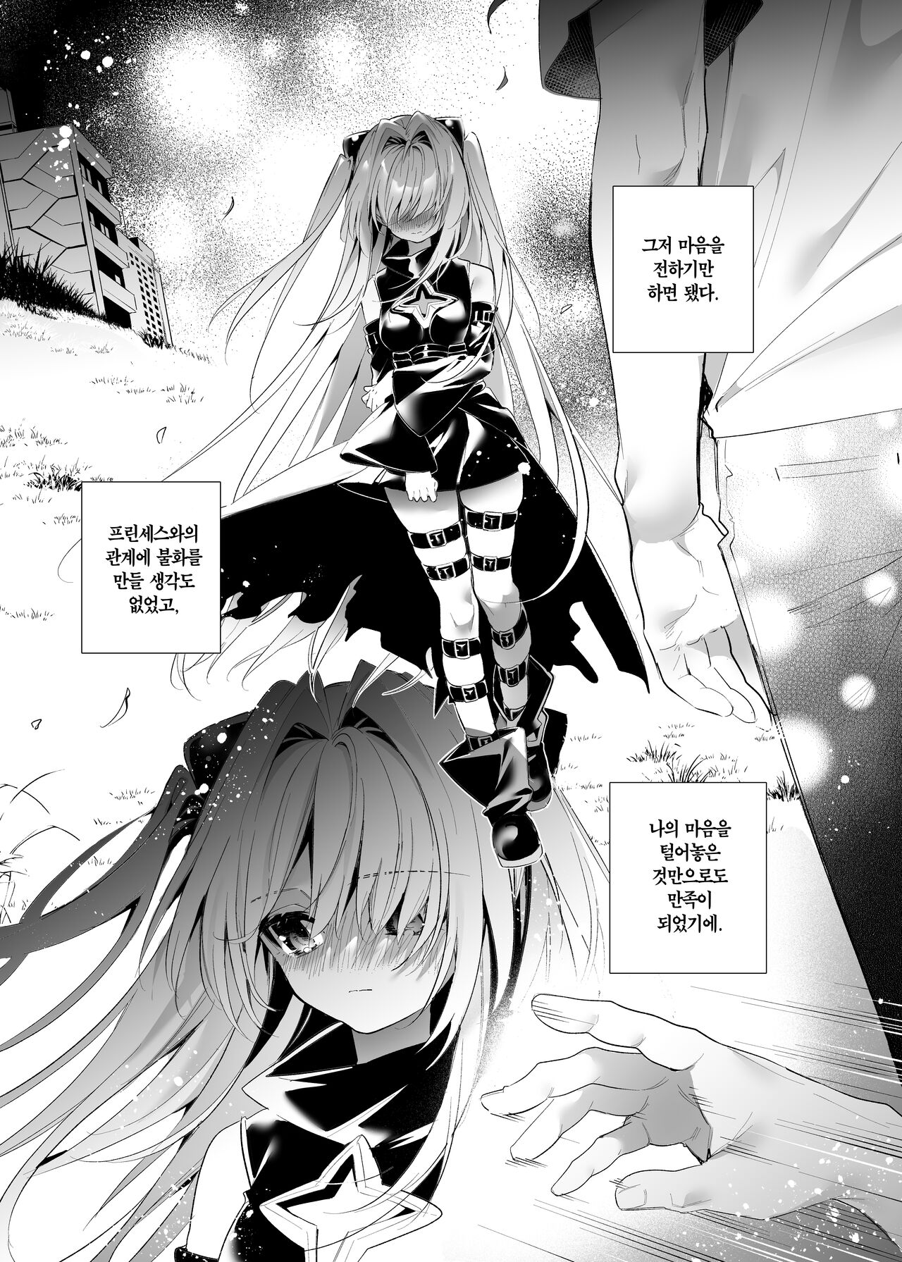 [Ringo no Naru Ki (Kise Itsuki)] Hajimete Namae de. | 처음으로 이름으로. (To LOVE-Ru) [Korean] [팀 마에스트로] [Digital] 图片编号 4