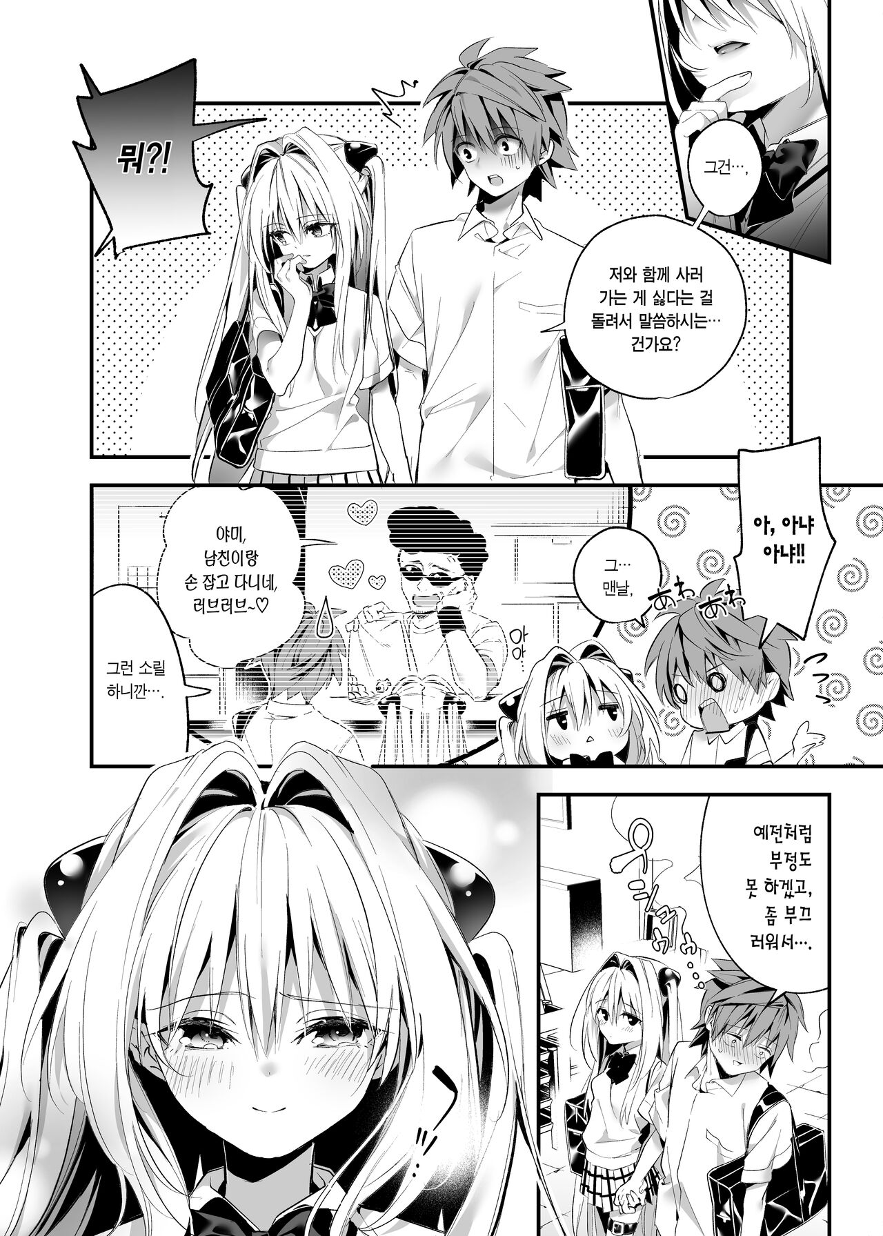 [Ringo no Naru Ki (Kise Itsuki)] Hajimete Namae de. | 처음으로 이름으로. (To LOVE-Ru) [Korean] [팀 마에스트로] [Digital] 图片编号 7