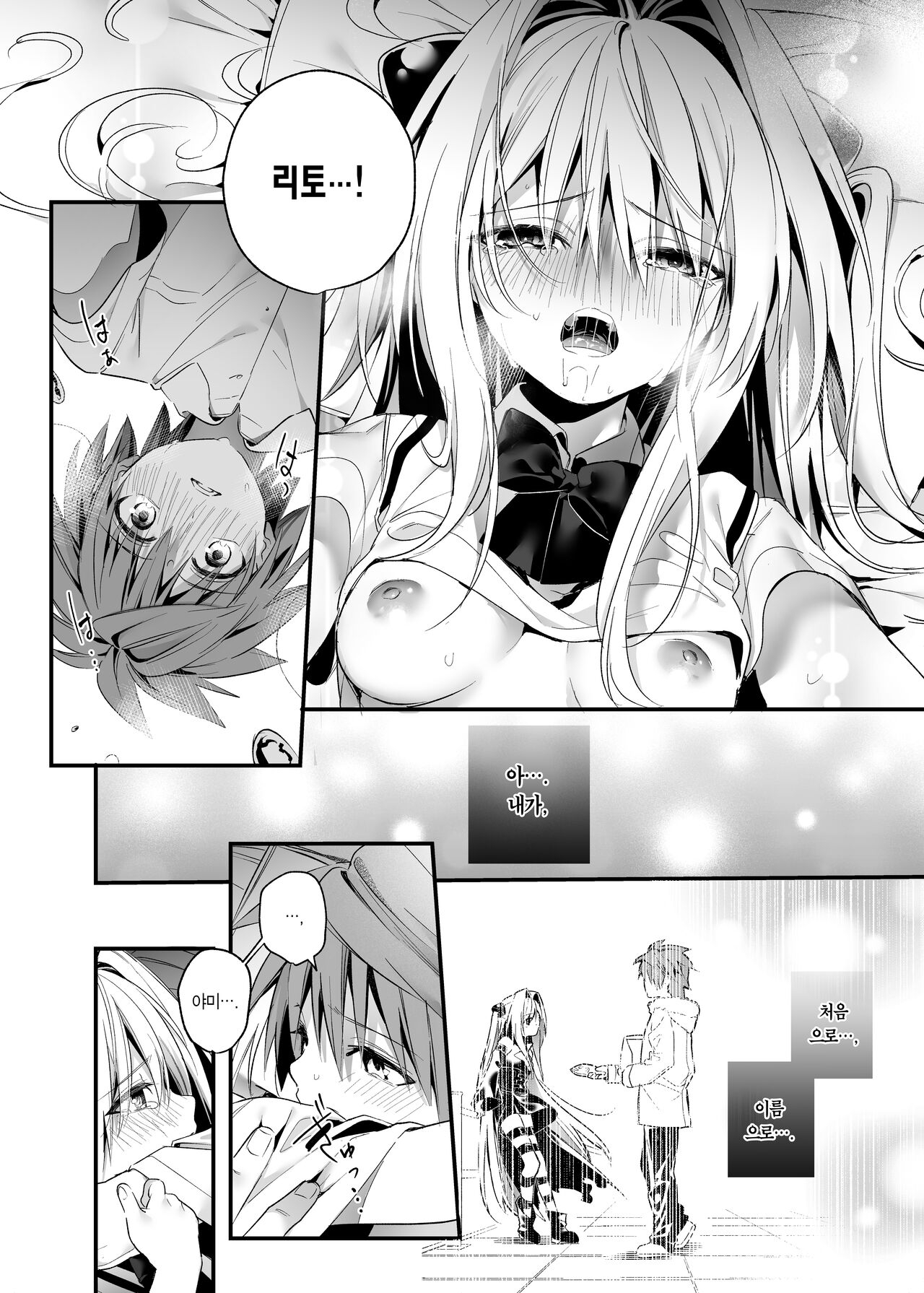 [Ringo no Naru Ki (Kise Itsuki)] Hajimete Namae de. | 처음으로 이름으로. (To LOVE-Ru) [Korean] [팀 마에스트로] [Digital] 图片编号 23