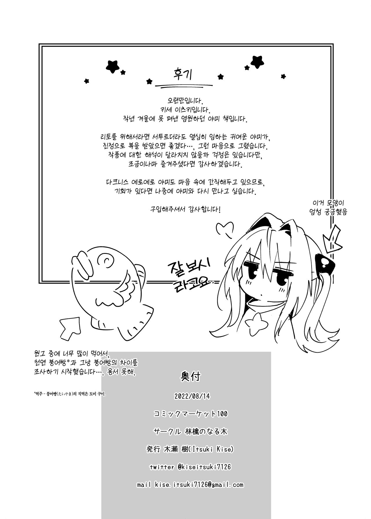 [Ringo no Naru Ki (Kise Itsuki)] Hajimete Namae de. | 처음으로 이름으로. (To LOVE-Ru) [Korean] [팀 마에스트로] [Digital] 图片编号 28