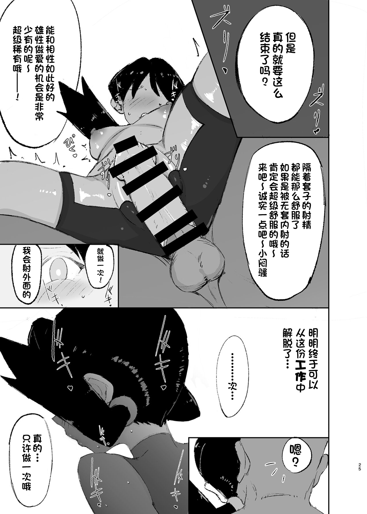 [Petapetapeta (Peta)] Ochinpo ni Hokaku (Get) Sareta Kris-chan | 被肉棒「捕捉」了的克丽丝酱 (Pokémon) [Chinese] [一只麻利的鸽子汉化] [Digital] image number 25