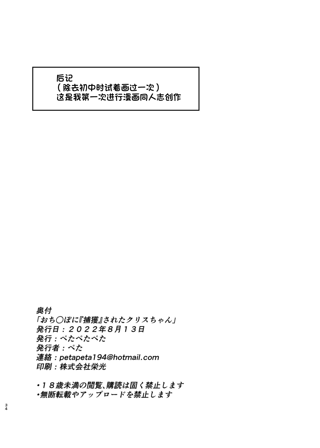 [Petapetapeta (Peta)] Ochinpo ni Hokaku (Get) Sareta Kris-chan | 被肉棒「捕捉」了的克丽丝酱 (Pokémon) [Chinese] [一只麻利的鸽子汉化] [Digital] image number 34