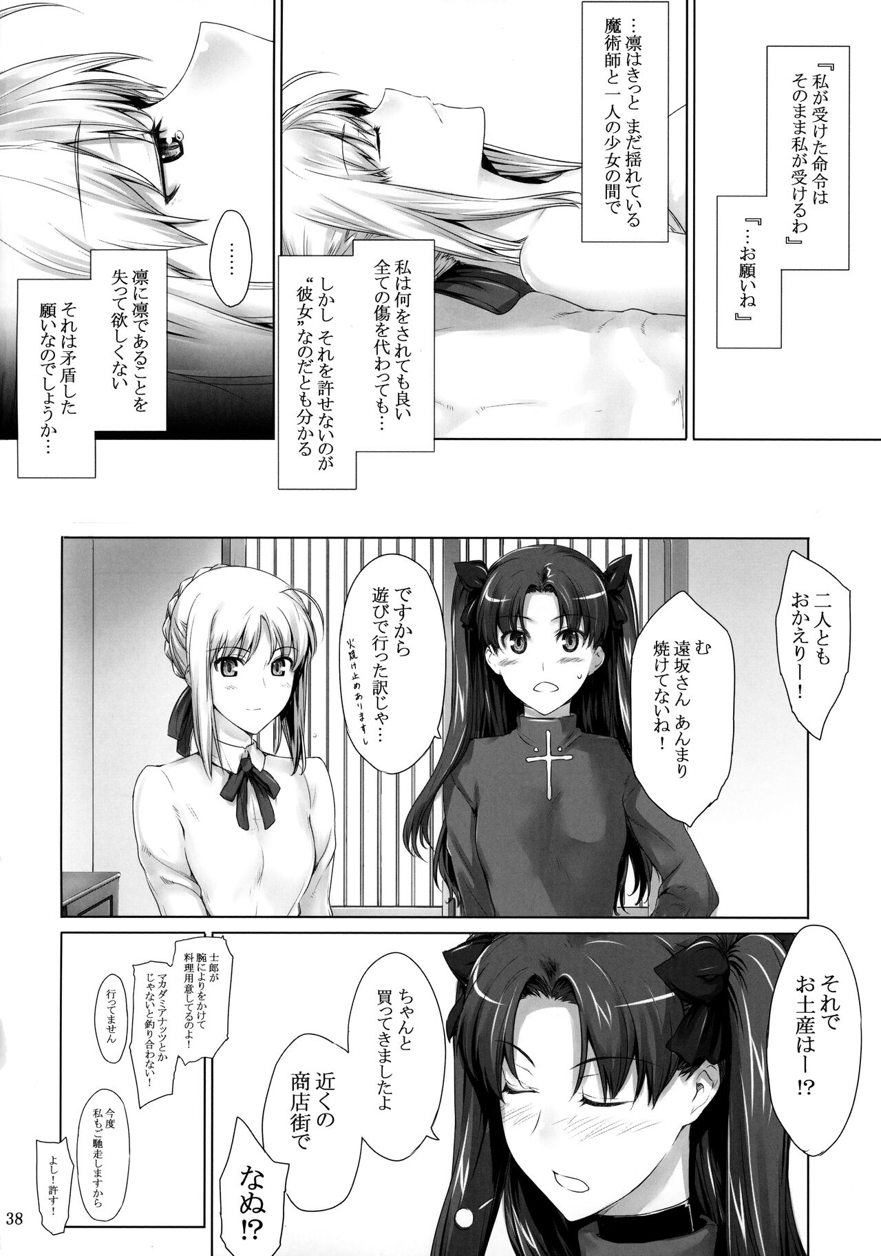 (C78) [MTSP (Jin)] Tohsaka-ke no Kakei Jijou 7 (Fate/stay night) 이미지 번호 37