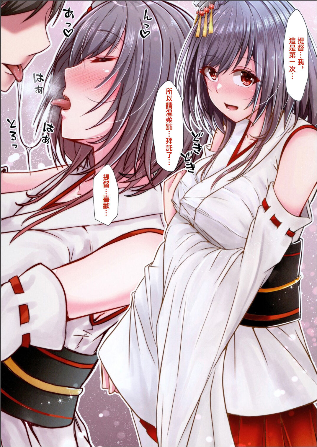 (C98) [LHEZI (Kuroda Shohei)] Loss of Virginity (Kantai Collection -KanColle-) [Chinese] 이미지 번호 9