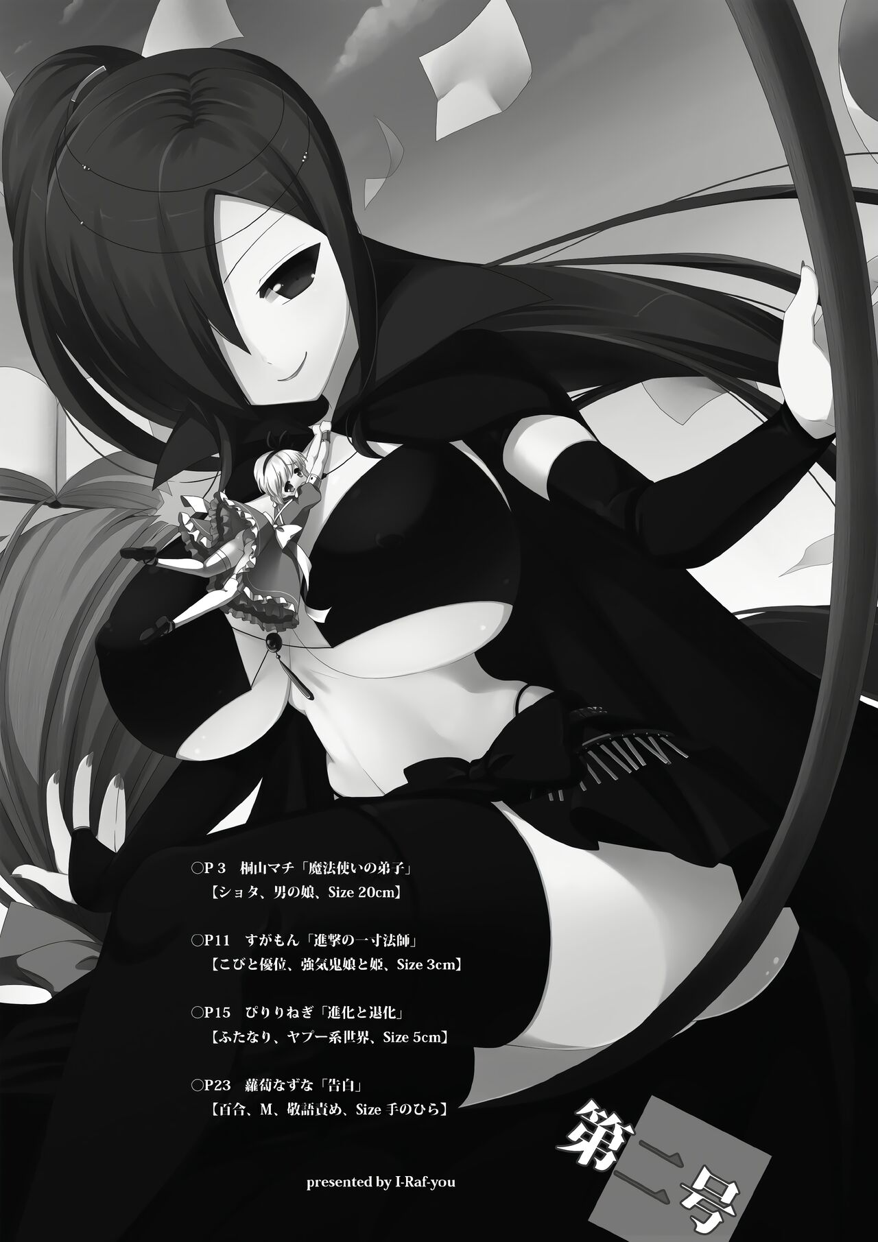 [I-Raf-you (Various)] Microne Magazine Vol. 02 [Digital][中国翻訳] 이미지 번호 2