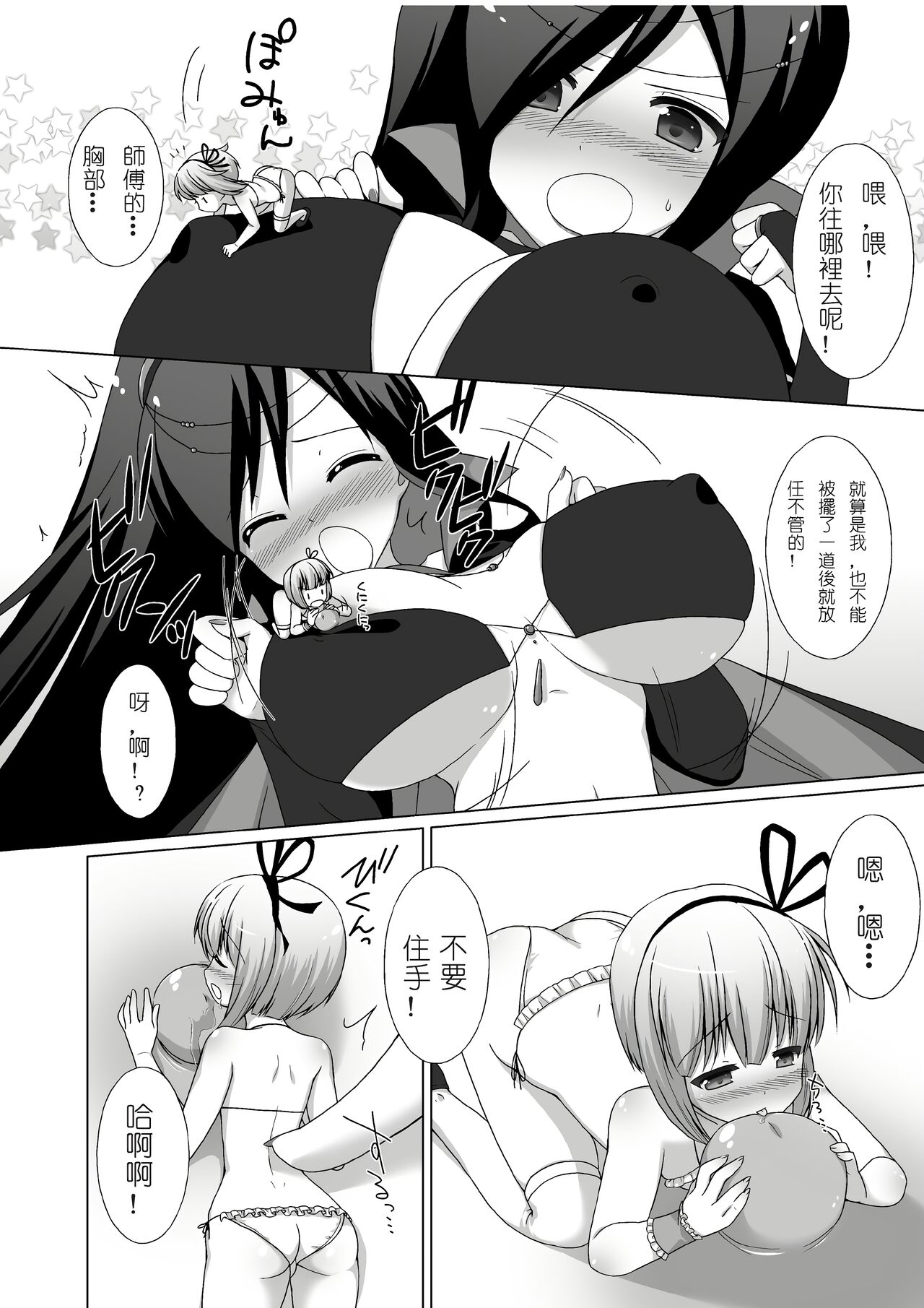 [I-Raf-you (Various)] Microne Magazine Vol. 02 [Digital][中国翻訳] 이미지 번호 6