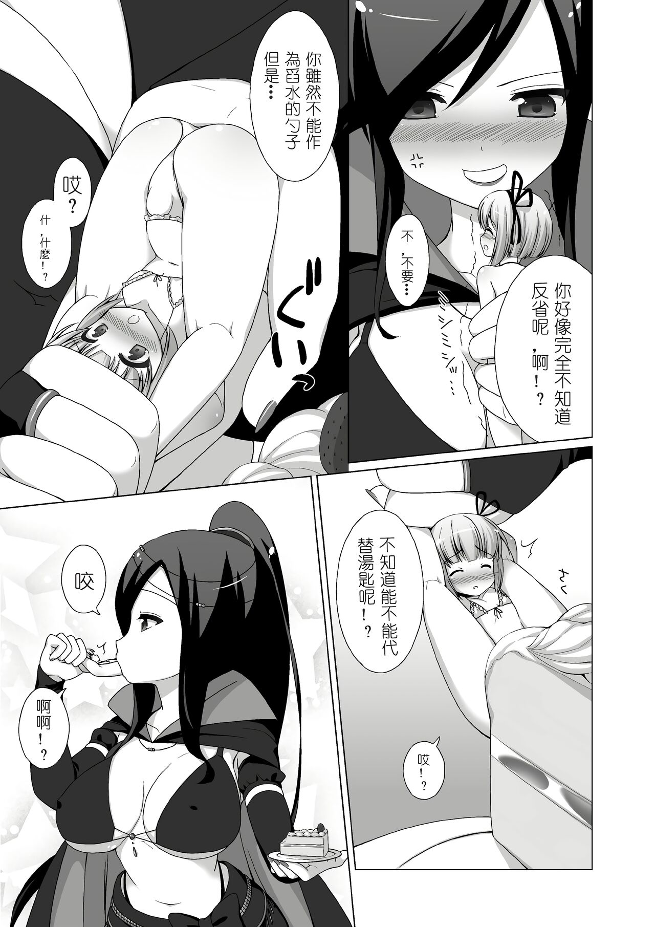 [I-Raf-you (Various)] Microne Magazine Vol. 02 [Digital][中国翻訳] 이미지 번호 7