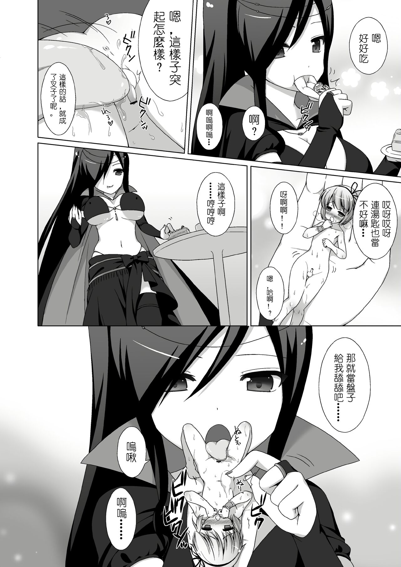 [I-Raf-you (Various)] Microne Magazine Vol. 02 [Digital][中国翻訳] 이미지 번호 8