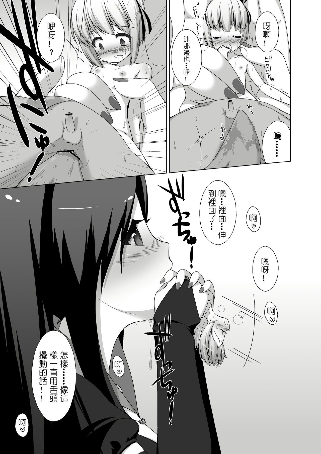 [I-Raf-you (Various)] Microne Magazine Vol. 02 [Digital][中国翻訳] 이미지 번호 9