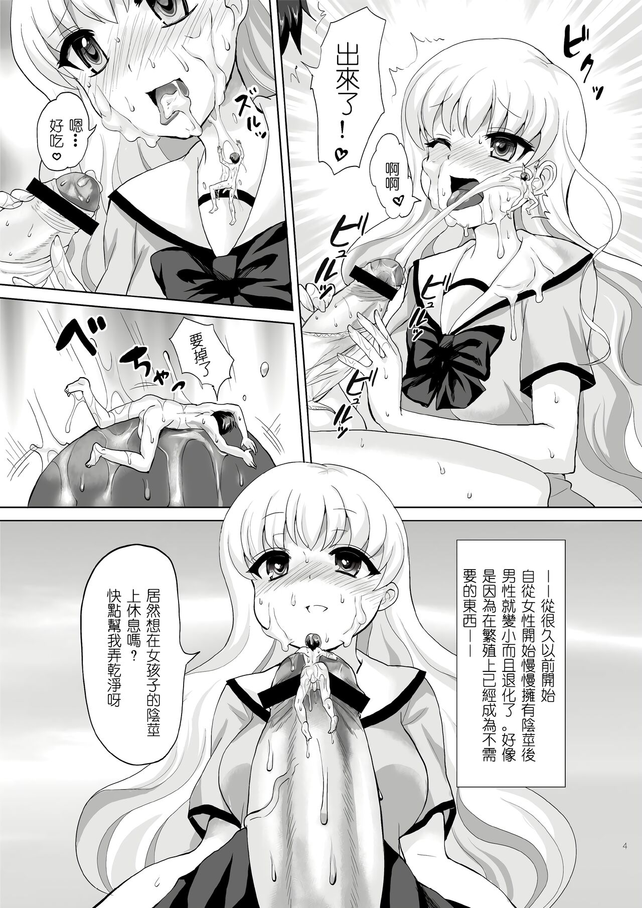 [I-Raf-you (Various)] Microne Magazine Vol. 02 [Digital][中国翻訳] 이미지 번호 18