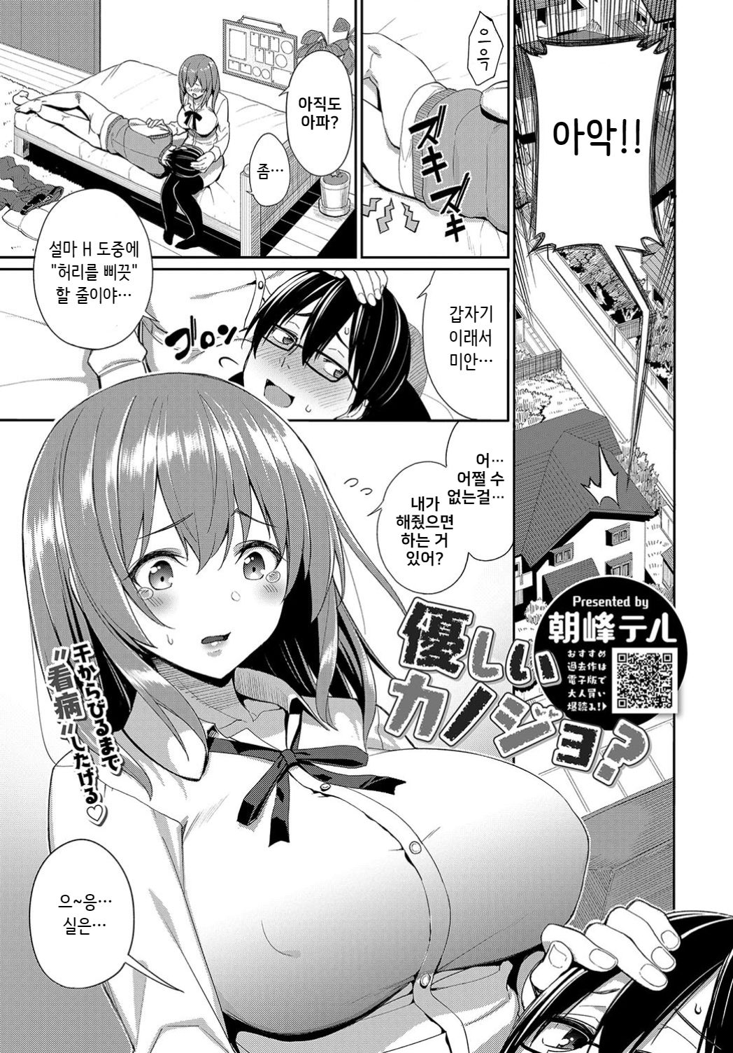 [Asamine Tel] Yasashii Kanojo? (COMIC BAVEL 2019-06) [Korean] [Digital] 이미지 번호 1