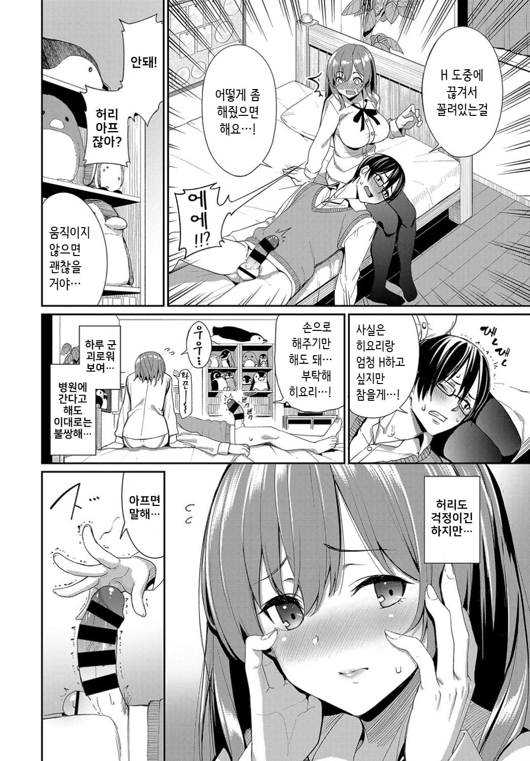 [Asamine Tel] Yasashii Kanojo? (COMIC BAVEL 2019-06) [Korean] [Digital] 이미지 번호 2