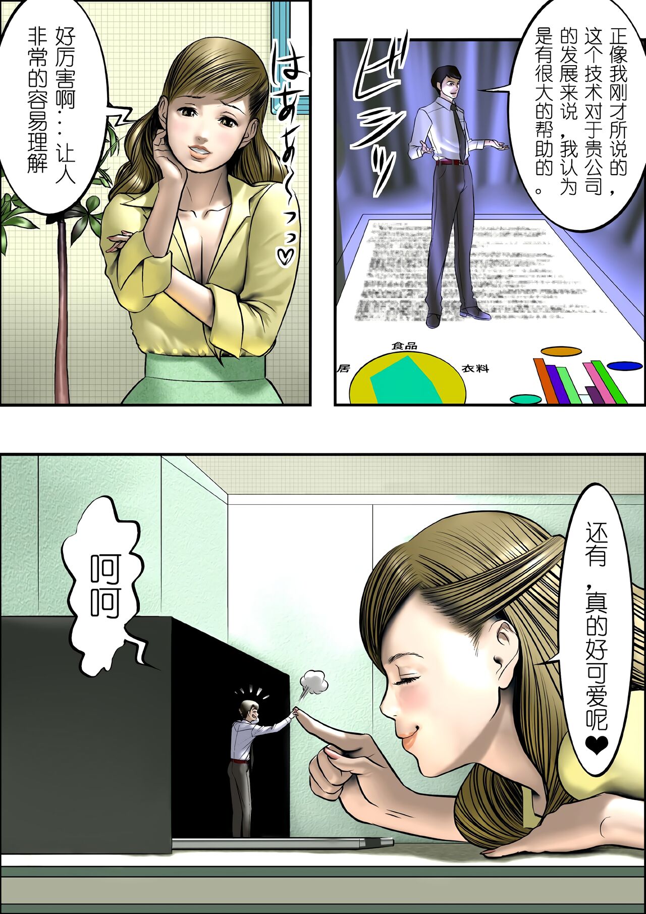 [I-Raf-you (Various)] Microne Magazine Vol. 03 [Digital][中国翻訳] 图片编号 9