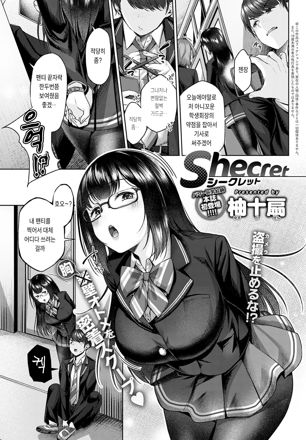 [Yuzuto Sen] Shecret (COMIC Anthurium 2021-02) [Korean] [Digital] image number 1