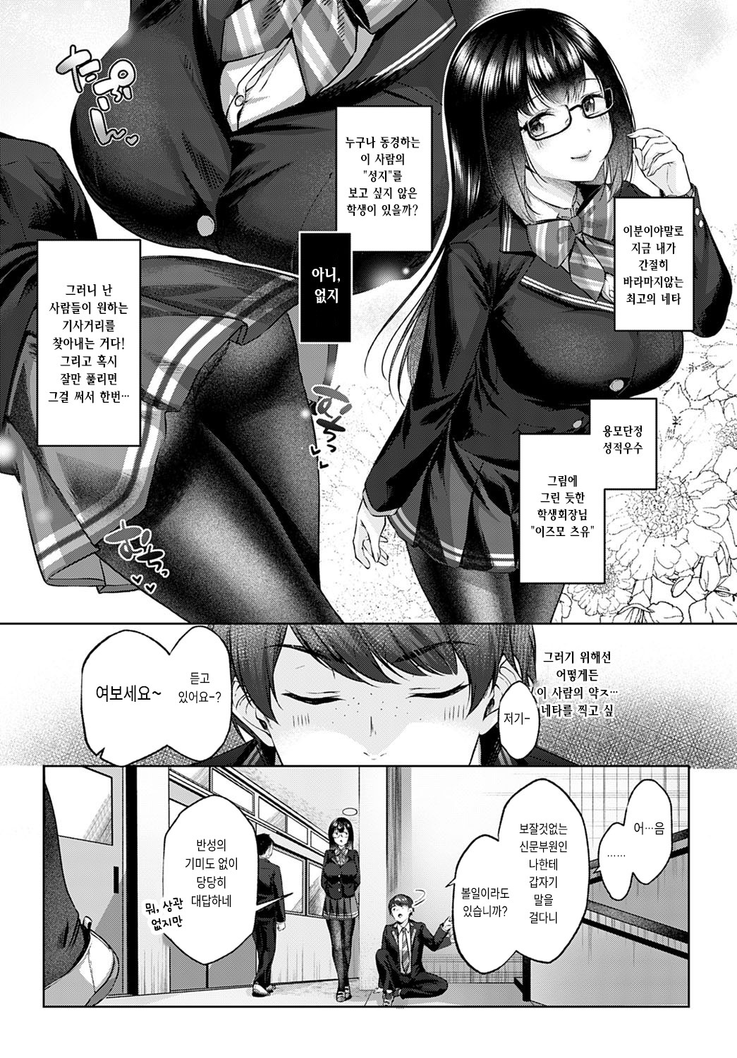 [Yuzuto Sen] Shecret (COMIC Anthurium 2021-02) [Korean] [Digital] image number 2