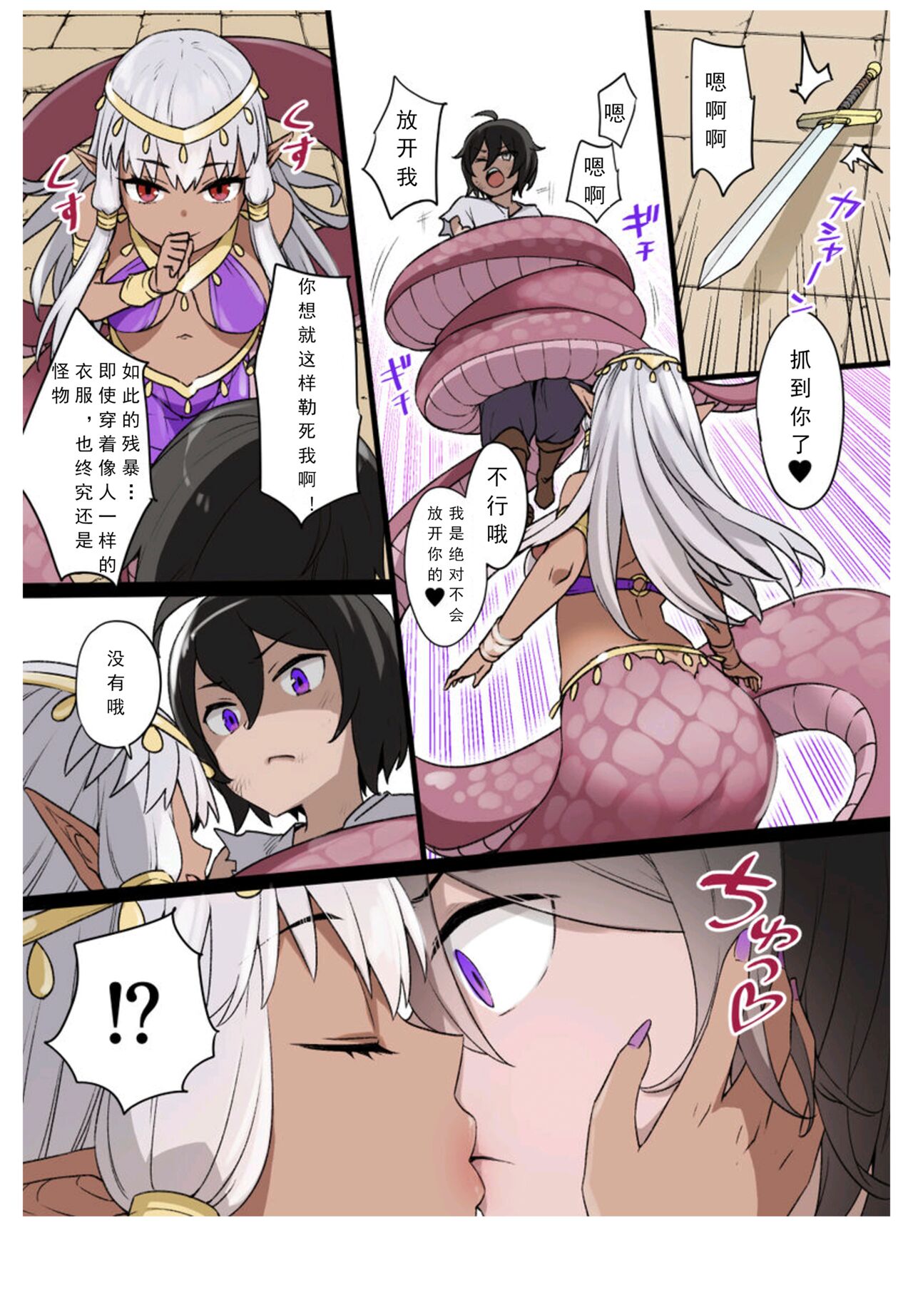 [Fantia](kusayarou)ラミアの花嫁(个人翻译by：比利的手表)<<<翻译进行中>>> image number 2