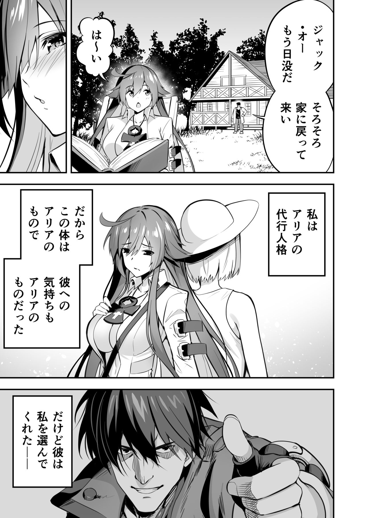 [Takurowo] Maiban Nakadashi Secross ~Jack-O~ (Guilty Gear) 이미지 번호 4