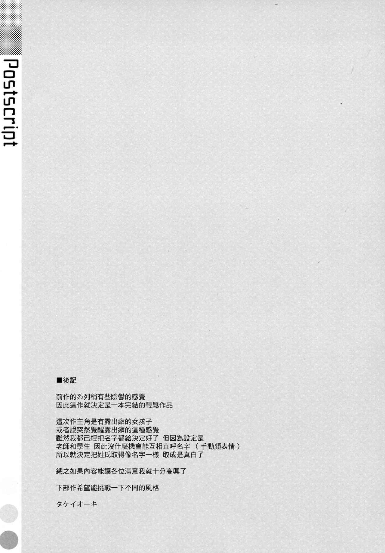 (C93) [TIES (Takei Ooki)] Mashiro-san wa Miraretai | Mashiro-san Wants to be Seen [spanish] [arKram] Bildnummer 24