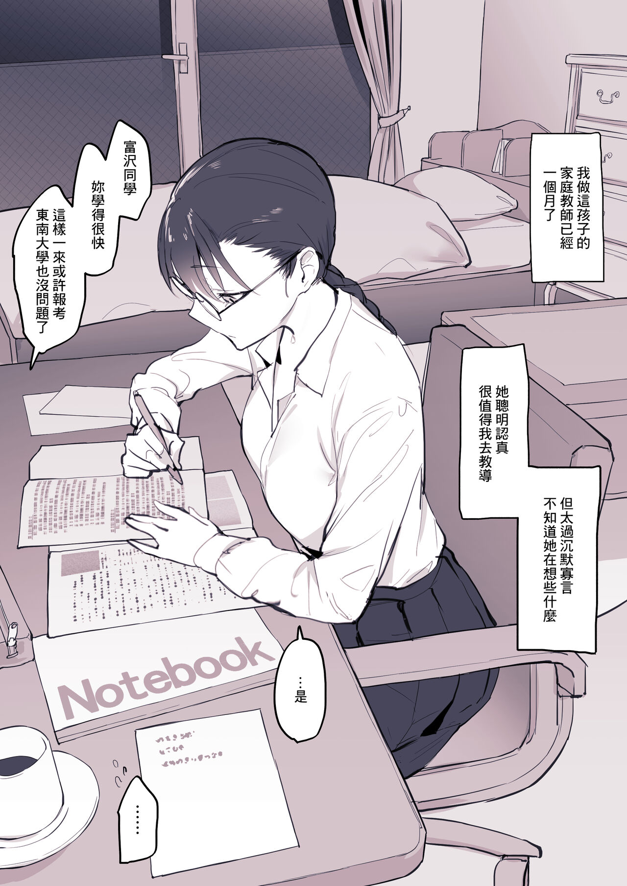 [Poriuretan] Cool na Oshiego [Chinese] изображение № 2