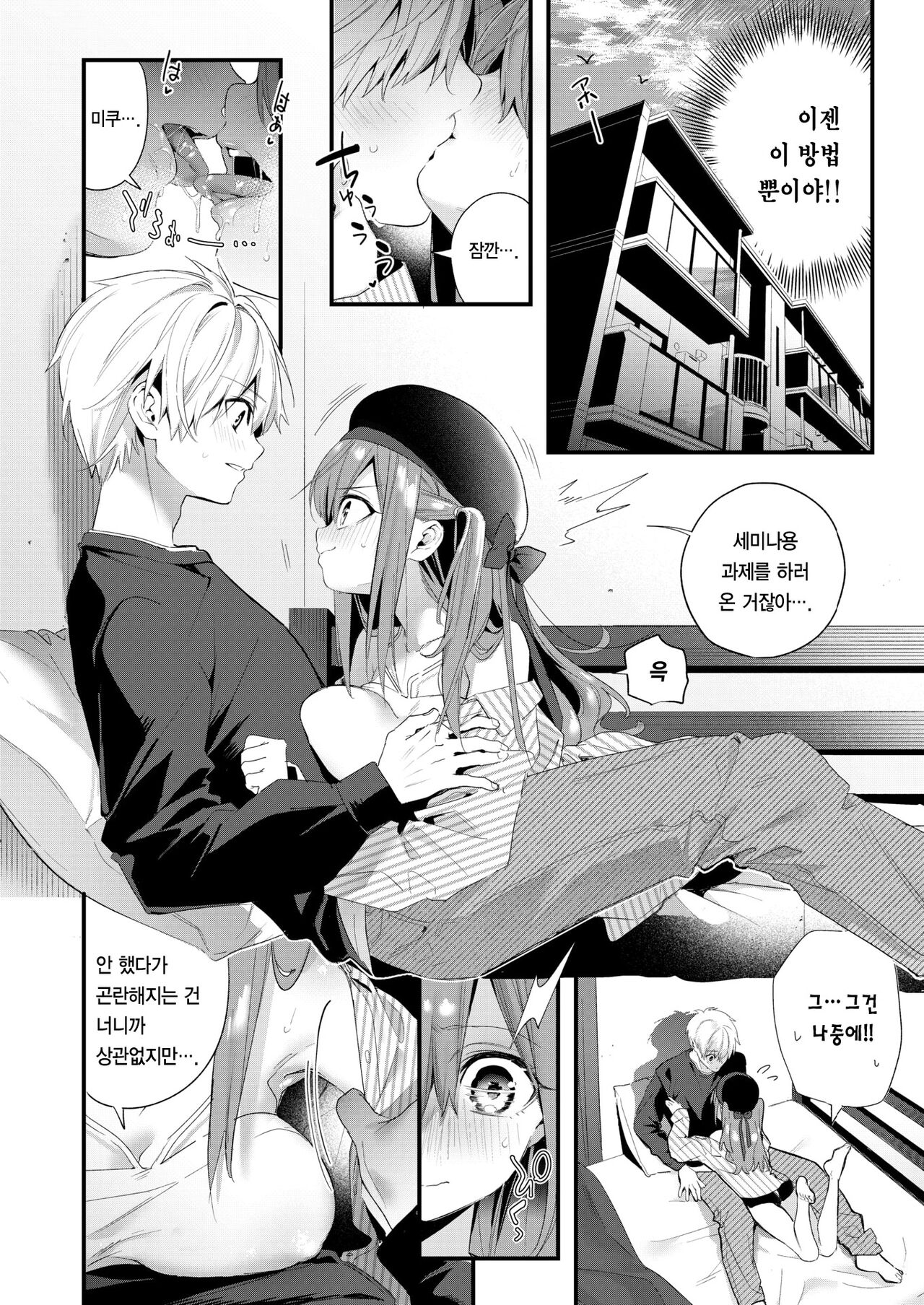 [Kise Itsuki] Ame Futte Ji Katamaru | 단비 내리고 땅이 굳는다 (COMIC Kairakuten BEAST 2022-11) [Korean] [Team Edge] [Digital] image number 7