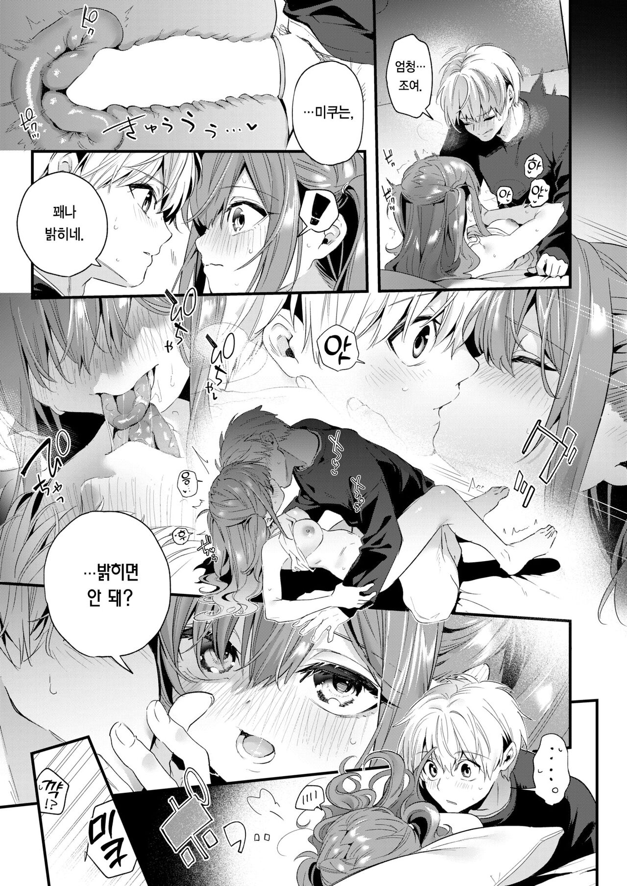 [Kise Itsuki] Ame Futte Ji Katamaru | 단비 내리고 땅이 굳는다 (COMIC Kairakuten BEAST 2022-11) [Korean] [Team Edge] [Digital] image number 18