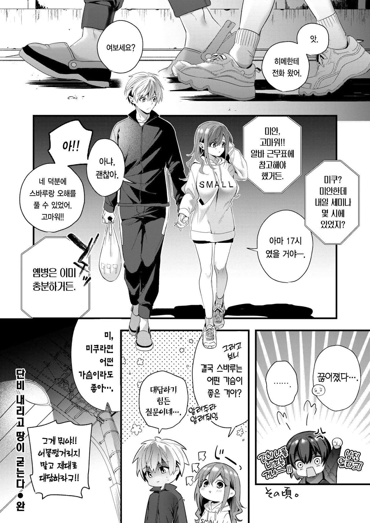 [Kise Itsuki] Ame Futte Ji Katamaru | 단비 내리고 땅이 굳는다 (COMIC Kairakuten BEAST 2022-11) [Korean] [Team Edge] [Digital] image number 25