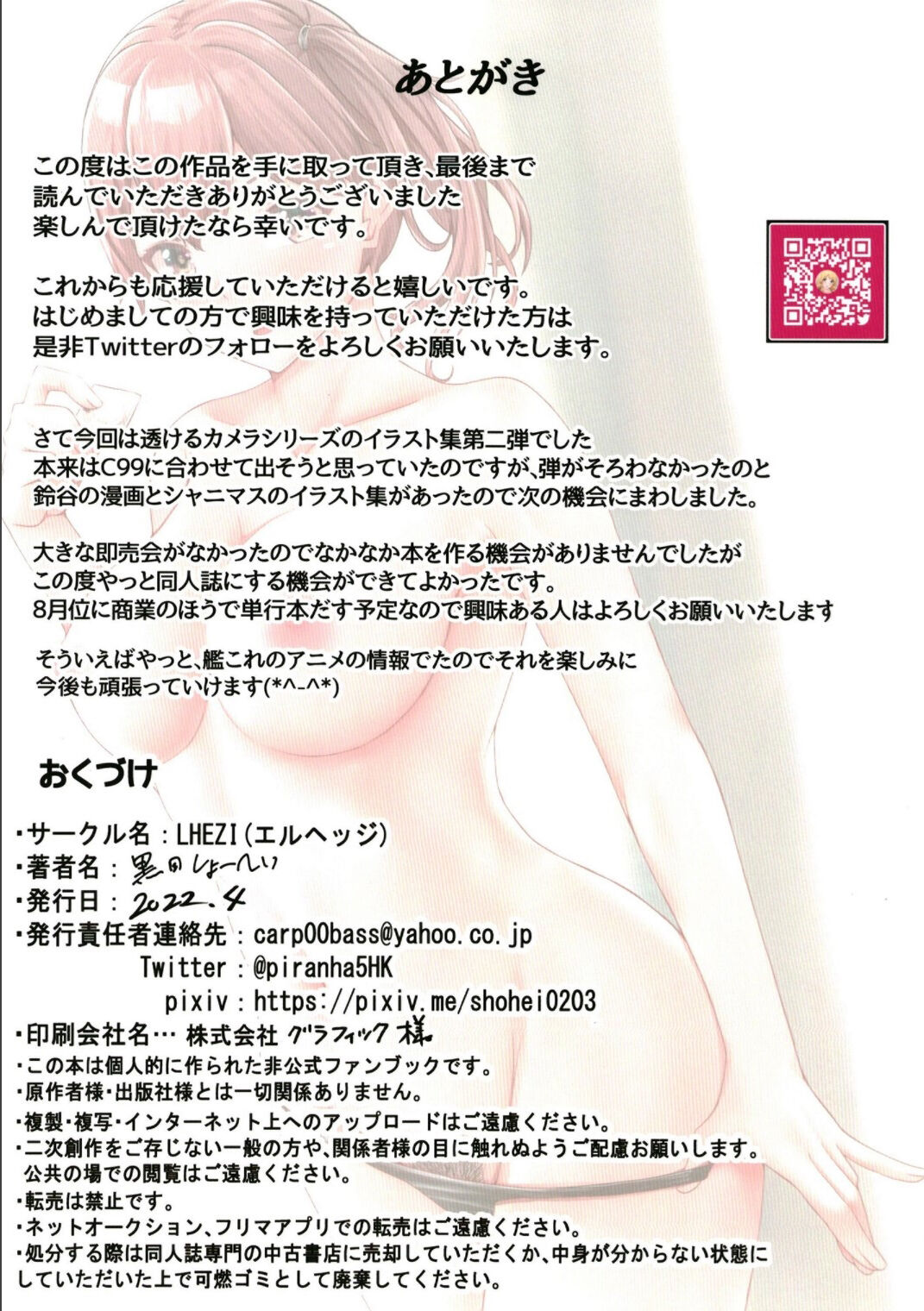 [LHEZI (Kuroda Shohei)]透けるカメラアプリイラスト集Ⅱ(Kantai Collection -KanColle-)（Chinese） numero di immagine  30