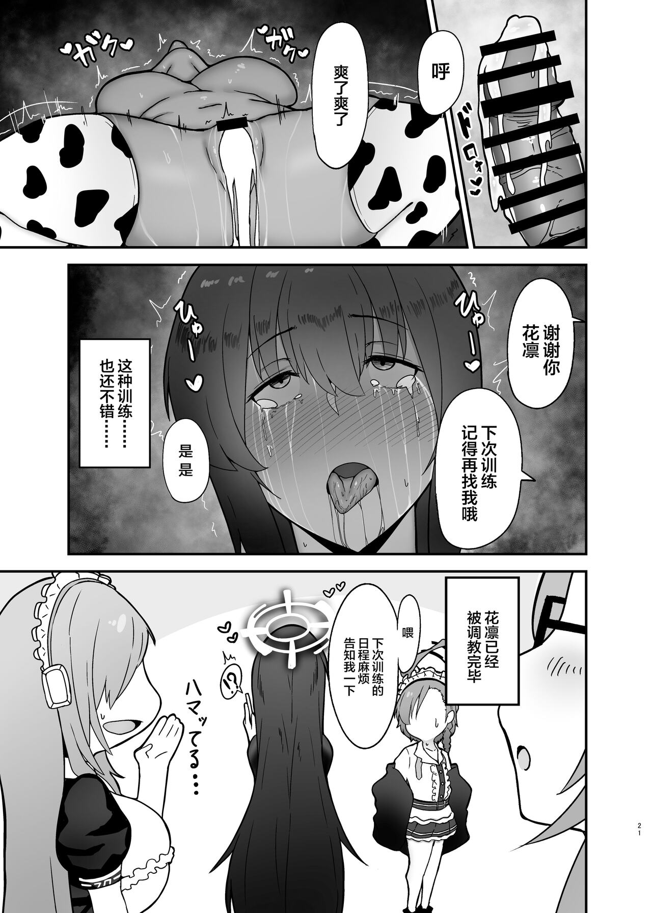 [Fujinoe Honpo (Fujinoe13B)] Moomoo Karin (Blue Archive) [Chinese] [Digital] numero di immagine  20