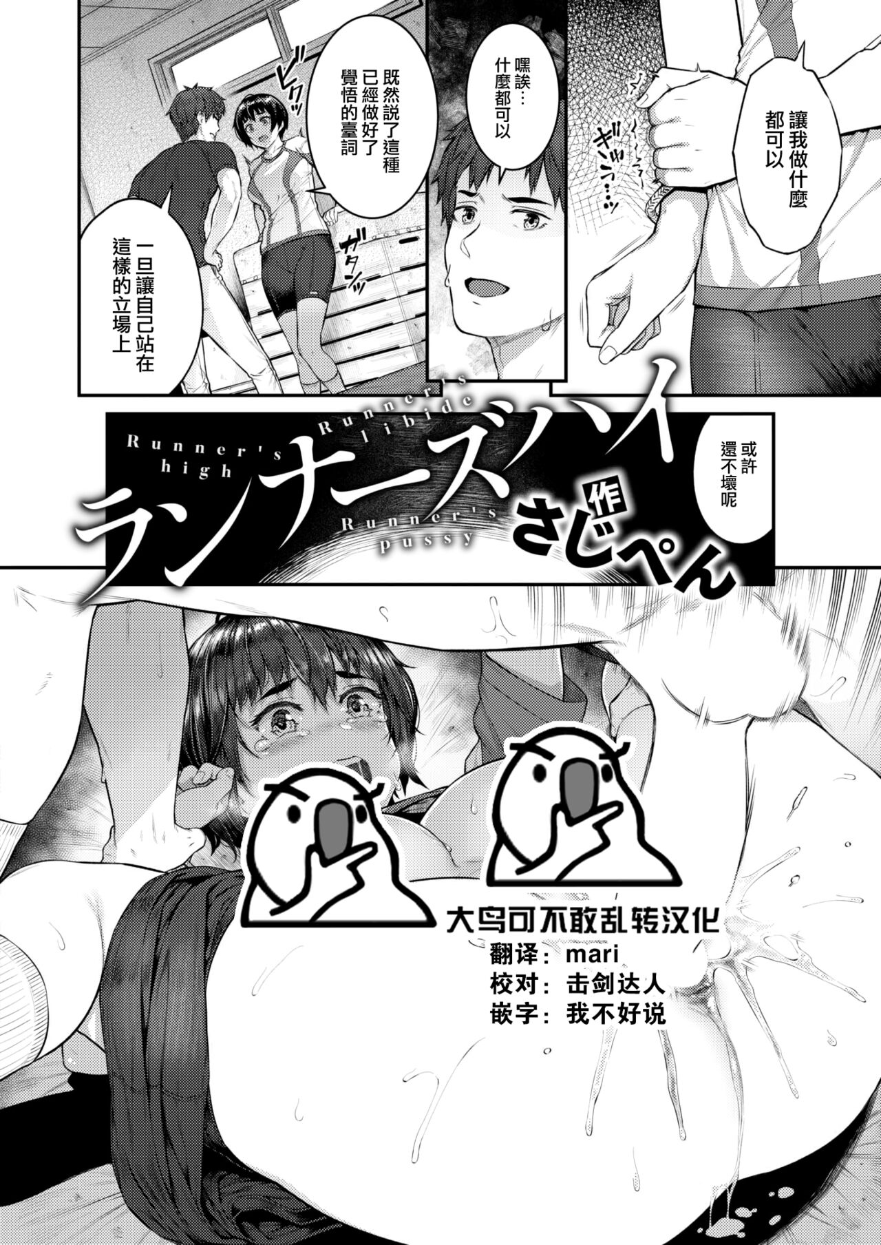 [Sajipen] Runner's high (COMIC Shitsurakuten 2022-10) [Chinese] [大鸟可不敢乱转汉化] [Digital] image number 1