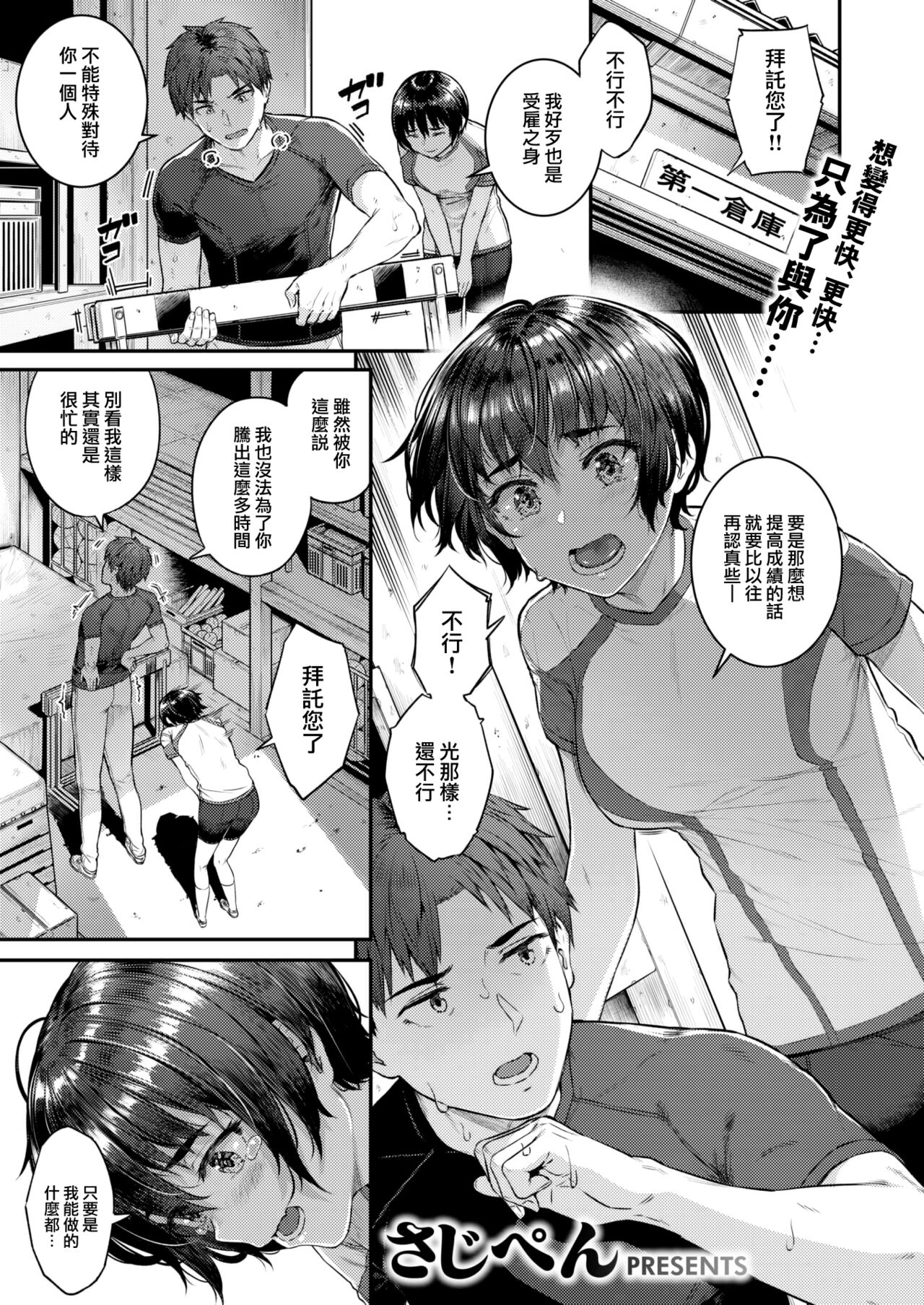 [Sajipen] Runner's high (COMIC Shitsurakuten 2022-10) [Chinese] [大鸟可不敢乱转汉化] [Digital] 이미지 번호 2